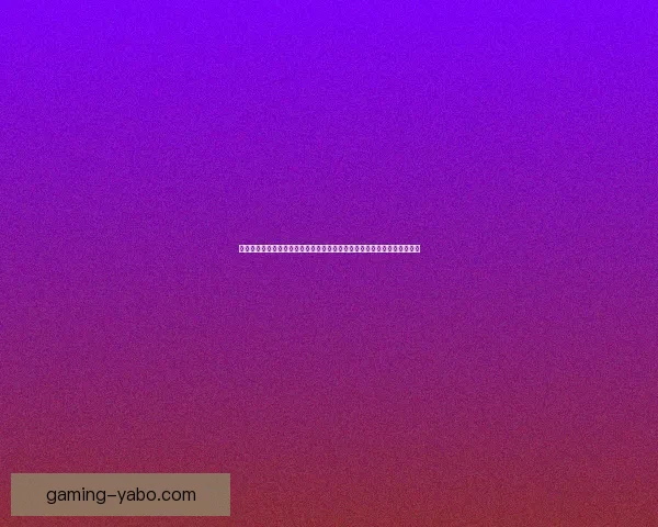 亚博体育投注平台解析：如何选择安全可靠的体育投注网站与提升投注体验